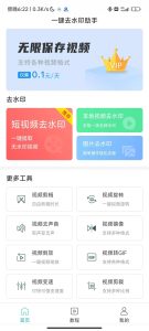 下载工具箱-一键去水印助手 v3.9.0 解锁VIP会员版-派大星资源网
