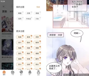 漫千绘 v1.0.1 全网免费漫画追更 去广告纯净版-派大星资源网