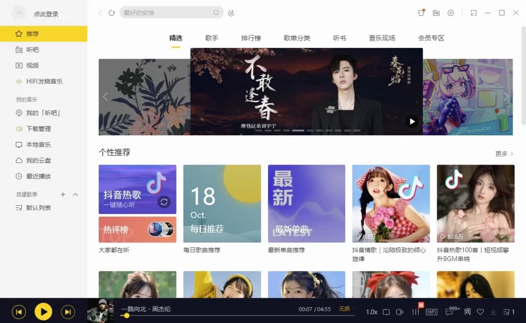 酷我音乐 v9.2.0，免登录，免VIP版 PC端亲测在用-派大星资源网
