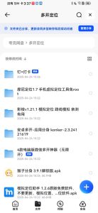 多开定位神器亲测有效-派大星资源网