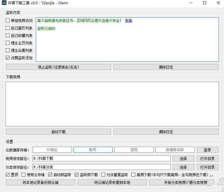图片[2]-抖音下载工具v2.0 支持点赞博主主页合集-派大星资源网