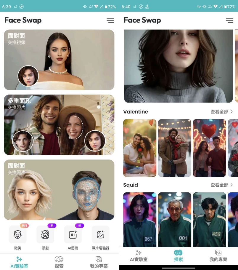 人工智能换脸APP功能强大Face Swap AI Photo Editor v1.2.6_18022025 解锁会员-派大星资源网