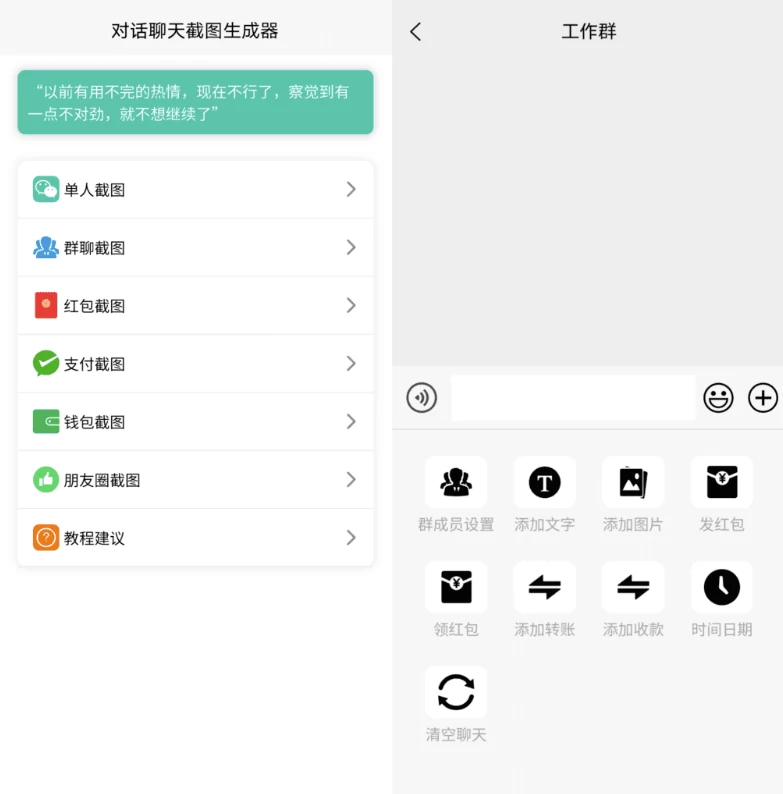聊天对话生成器 v1.0.9-派大星资源网