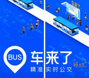 车来了-全国公交地铁实时查询 v4.63.4 去广告纯净版-派大星资源网