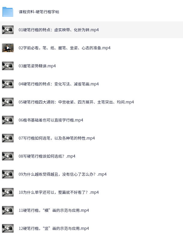 图片[2]-零基础学习行楷书法-派大星资源网