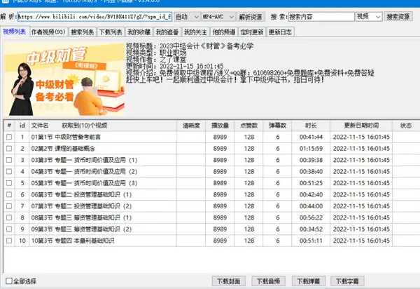 闪豆视频下载器 v4.0-20250401 多平台视频批量解析下载-派大星资源网