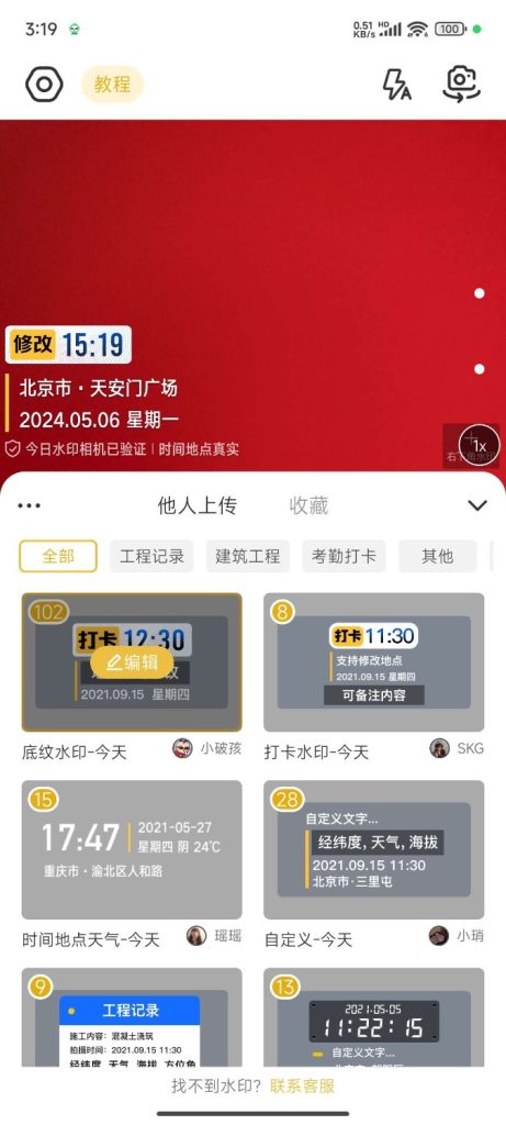 【实用软件】修改水印相机|自定义修改时间地址！解锁版！-派大星资源网