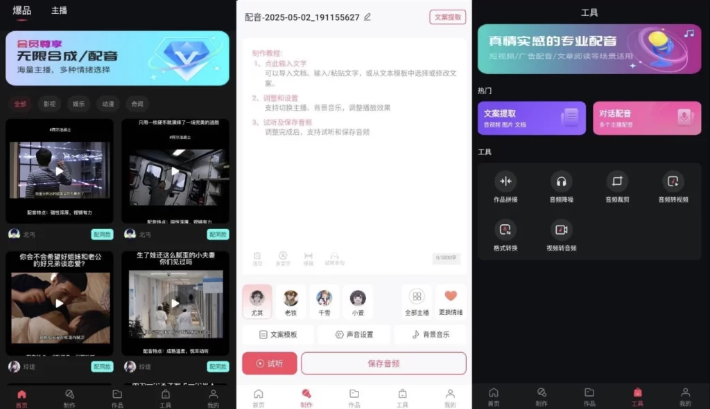 文字转语音狗 v1.2.0 高级版 亲测有效-派大星资源网