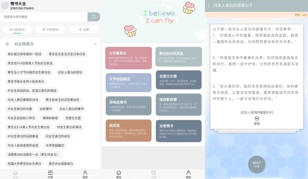 情书大全 v3.0.1 脱单必备app-派大星资源网