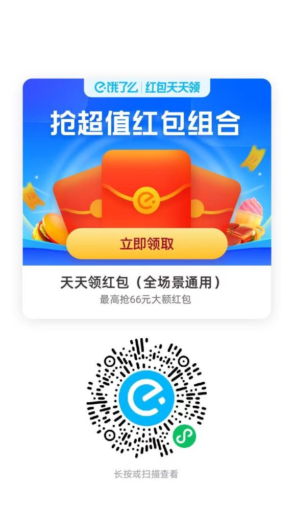 饿了么天天领红包-派大星资源网