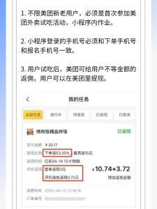美团试吃官返现金活动【新老用户都可以】-派大星资源网