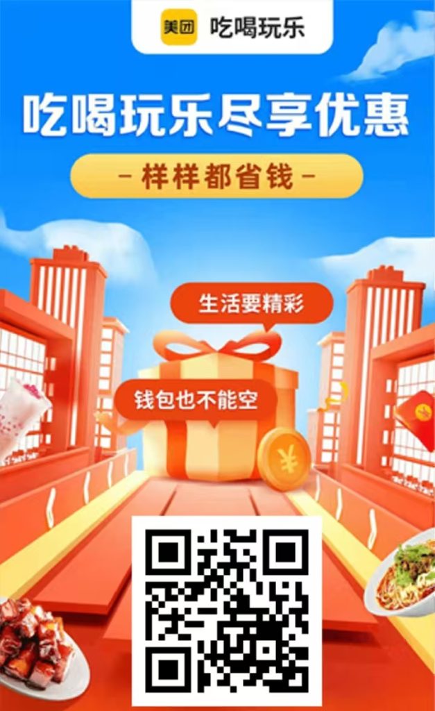 图片[2]-美团超值优惠卷包【饮品住宿酒店】-派大星资源网