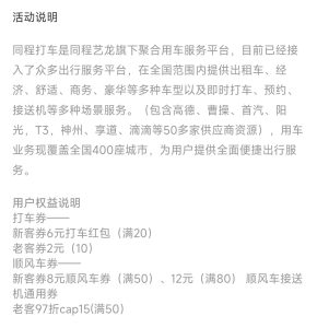 同程打车优惠卷【50多家供应商资源选择特别多】-派大星资源网