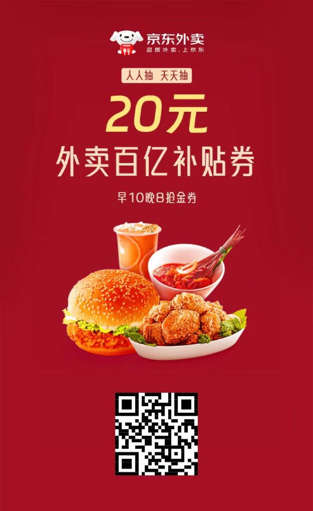 图片[2]-京东外卖优惠卷-派大星资源网
