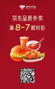 京东外卖优惠卷-派大星资源网