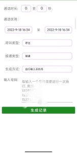 手机通话+短信记录生成器-派大星资源网