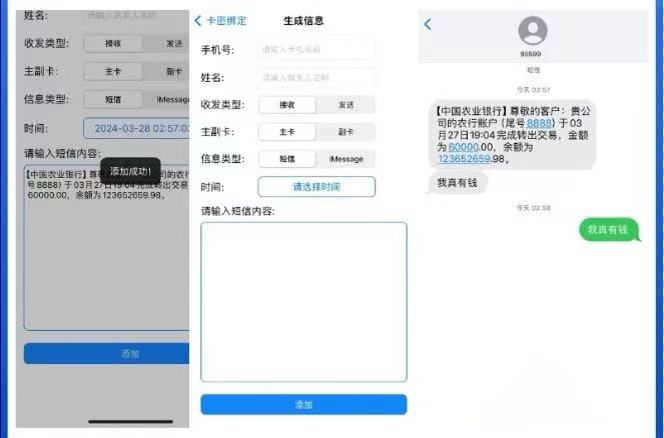 图片[4]-手机通话+短信记录生成器-派大星资源网
