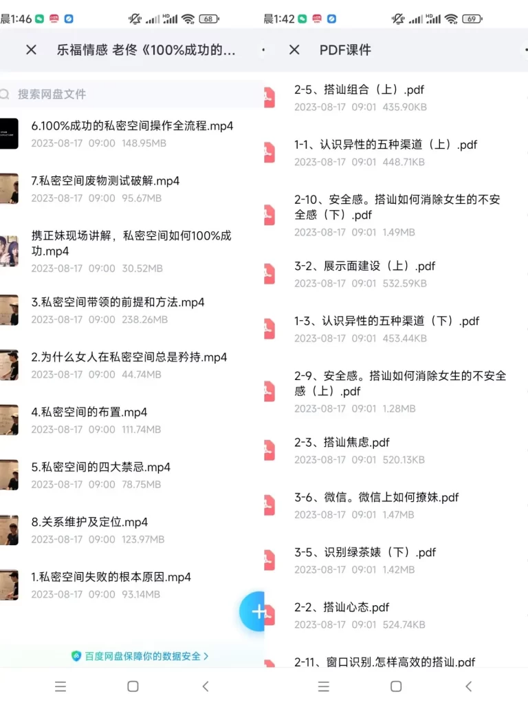 图片[16]-撩妹圈子简介-派大星资源网