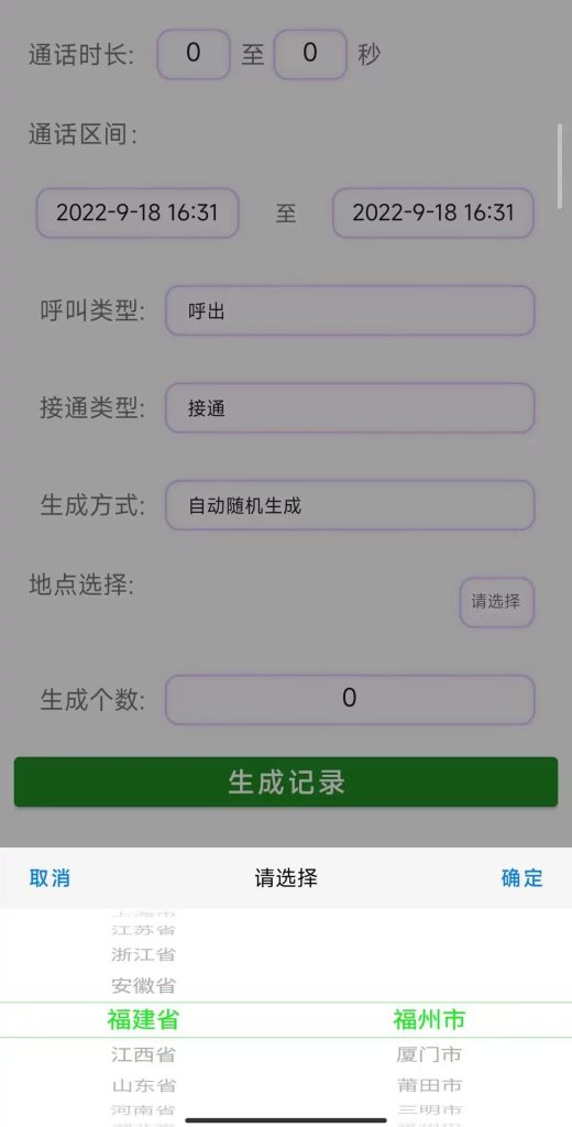 图片[2]-手机通话+短信记录生成器-派大星资源网