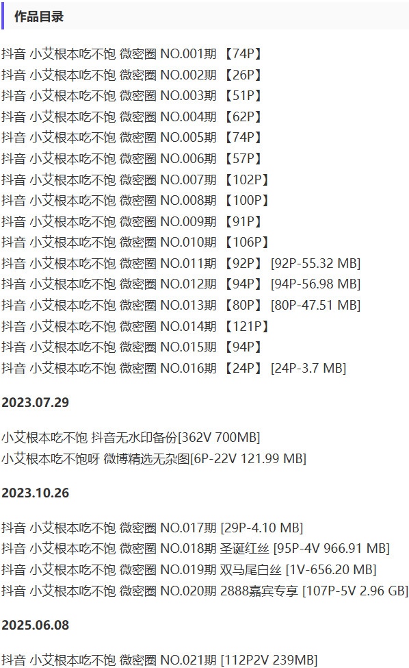 图片[2]-小艾根本吃不饱 – 微密圈写真&视频合集【持续更新中】-派大星资源网