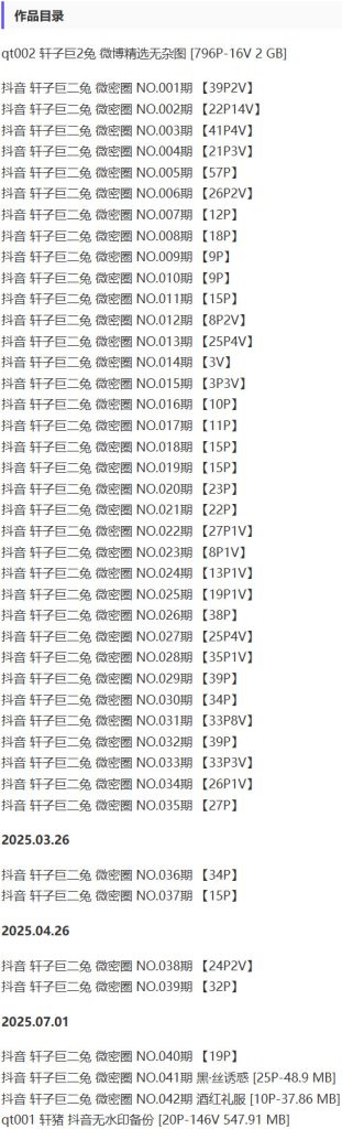 图片[5]-轩子巨二兔 – 微密圈写真&视频合集【持续更新中】-派大星资源网