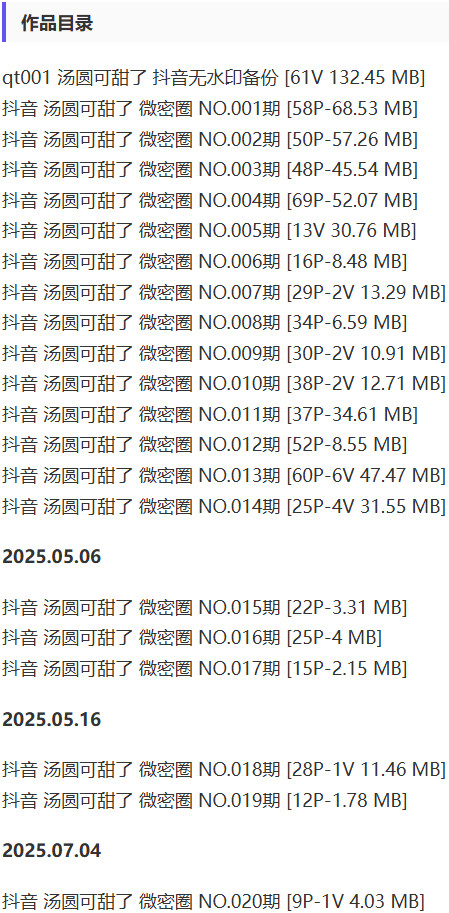 图片[2]-汤圆可甜了 – 微密圈等写真&视频合集【持续更新中】-派大星资源网