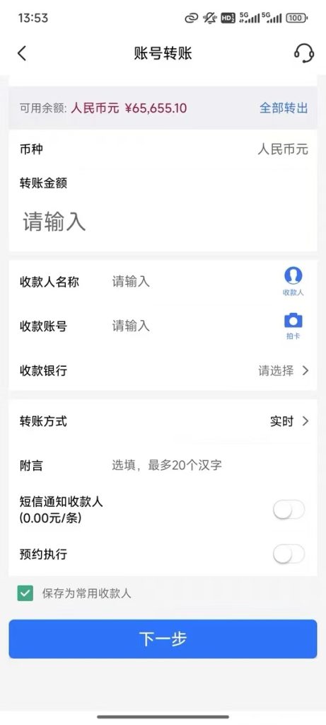 图片[4]-手机银行模拟器1:1真实界面-派大星资源网