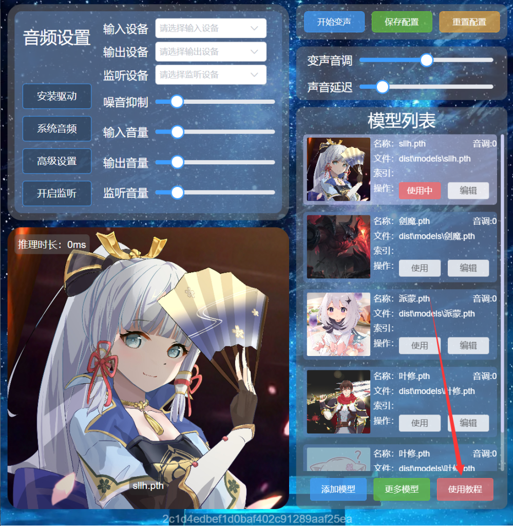 图片[2]-电脑变声软件。效果1  ：1还原男变女，女变男-派大星资源网