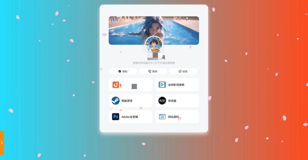 图片[11]-个人发布页导航源码合集-派大星资源网