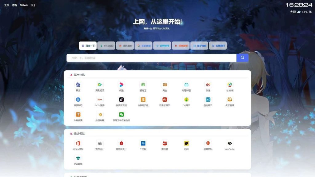 图片[10]-个人发布页导航源码合集-派大星资源网