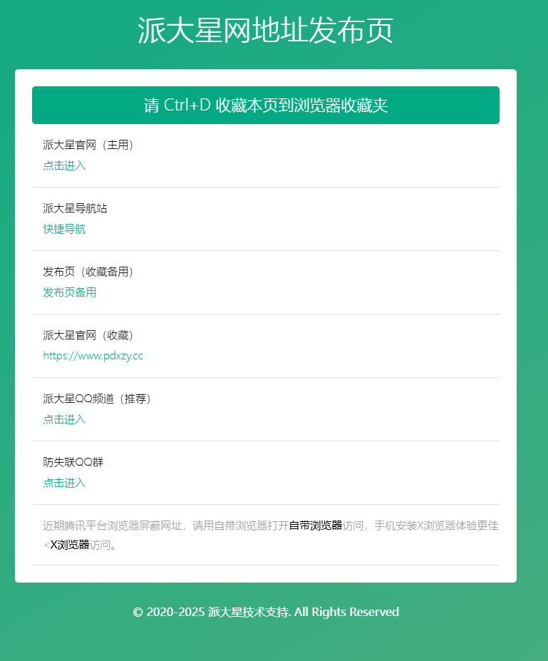图片[18]-个人发布页导航源码合集-派大星资源网