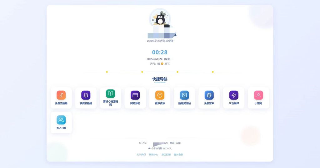 图片[20]-个人发布页导航源码合集-派大星资源网