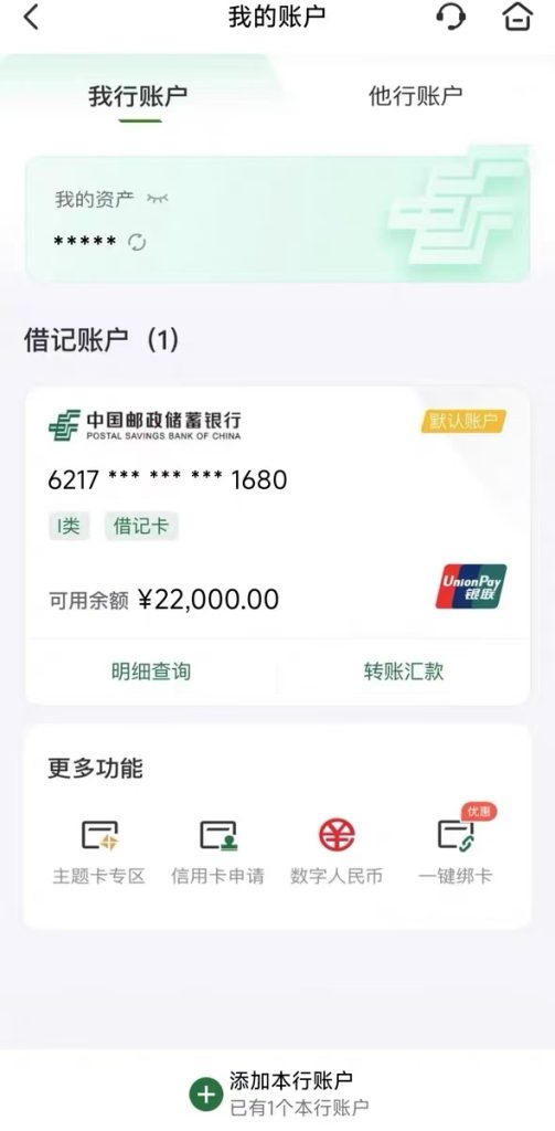 图片[2]-手机银行模拟器1:1真实界面-派大星资源网