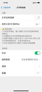 微信语音变声插件（男变女、女变男）-派大星资源网