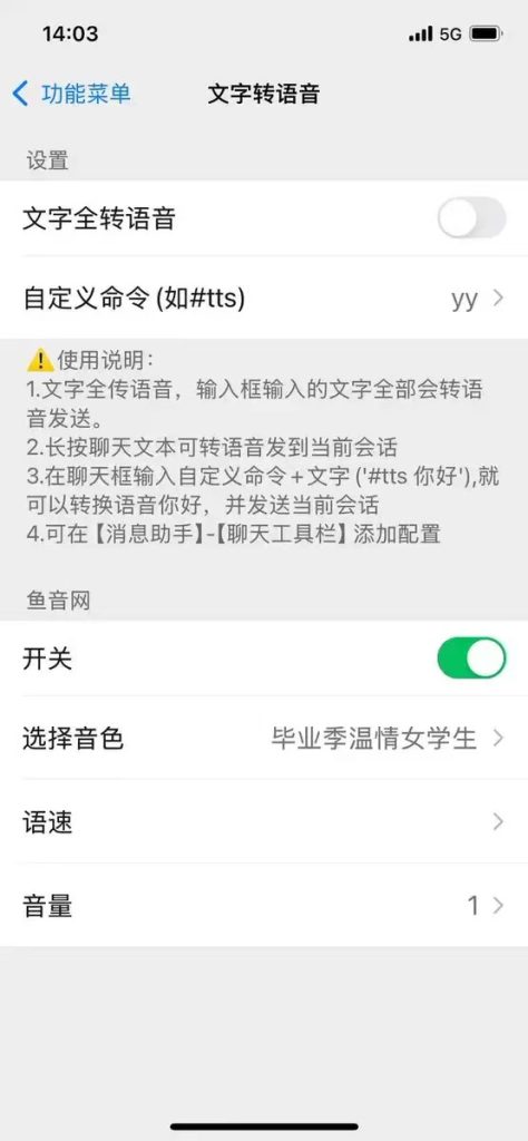 微信语音变声插件（男变女、女变男）-派大星资源网